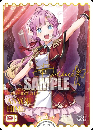 エネルギー(安養寺姫芽)(PE+) 【PL!HS-PB1-036-PE+】